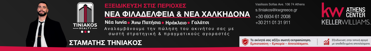 Σταμάτης Τηνιακός - Keller Williams Athens Center