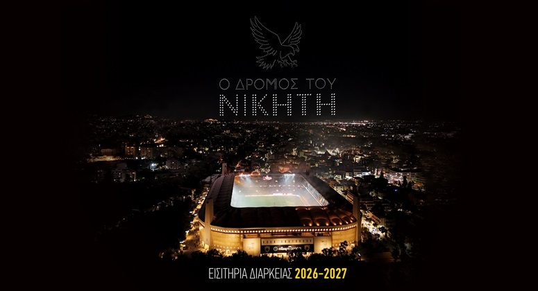 ΑΕΚ: Ξεκινά η ελεύθερη διάθεση των εισιτηρίων διαρκείας – Δείτε πότε ΑΕΚ: Ξεκινά η ελεύθερη διάθεση των εισιτηρίων διαρκείας – Δείτε πότε