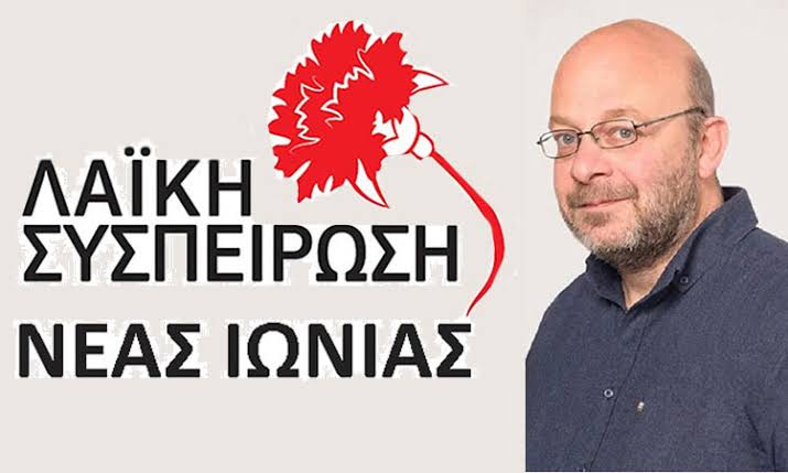 Νέα Ιωνία: Η Λαϊκή Συσπείρωση ανεβάζει τους τόνους απέναντι στη διοίκηση Μανούρη Νέα Ιωνία: Η Λαϊκή Συσπείρωση ανεβάζει τους τόνους απέναντι στη διοίκηση Μανούρη